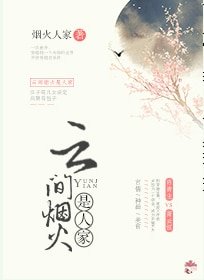雲間煙火是人家