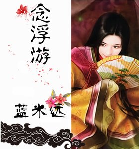 念浮游