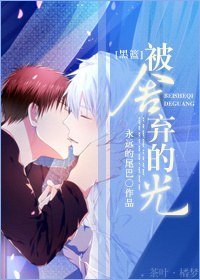 (BL/黑篮同人)被舍弃的光
