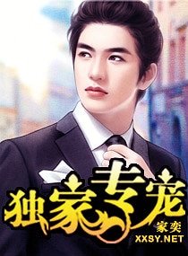 独家专宠/豪门争婚